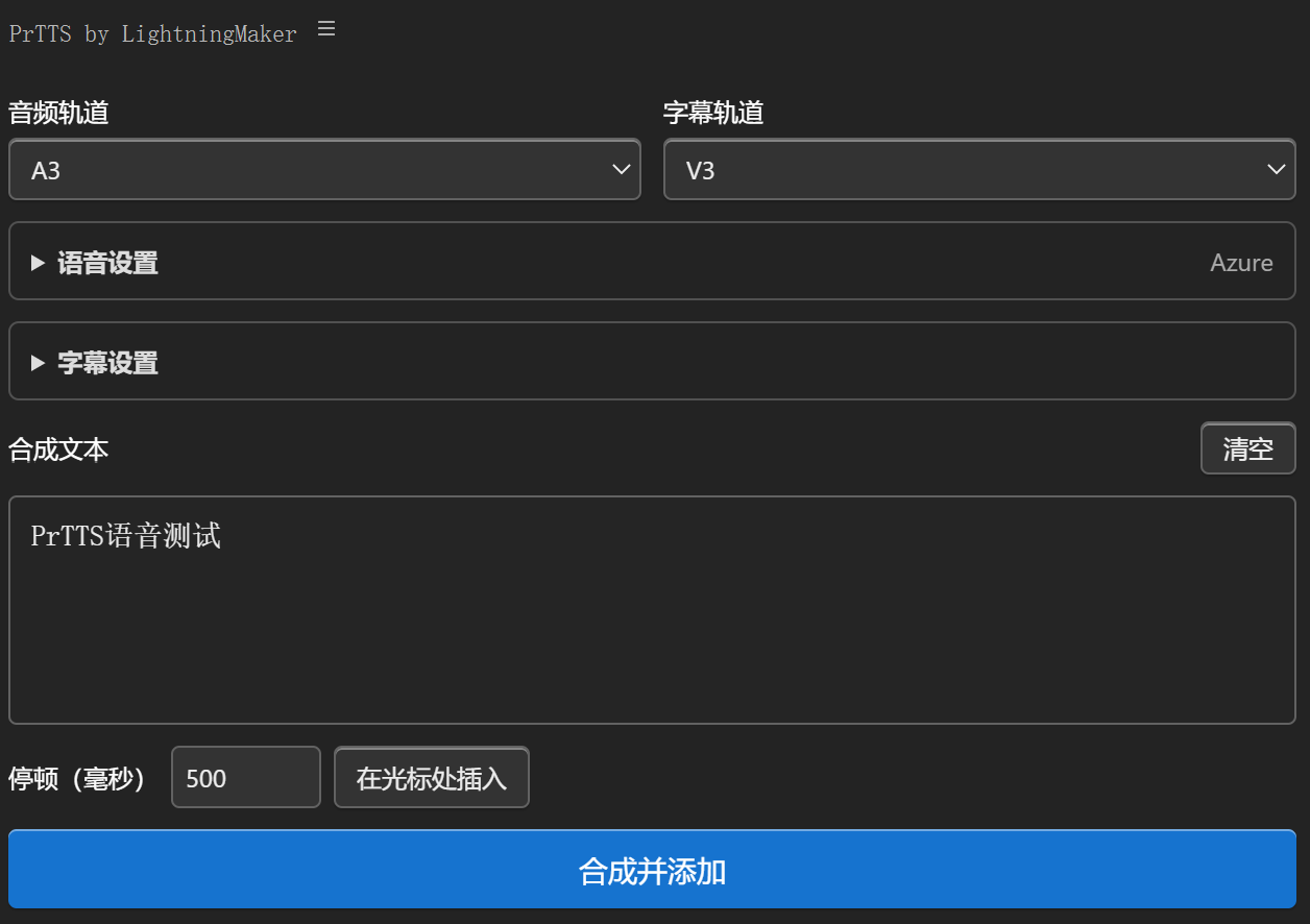 PrTTS 插件 项目封面